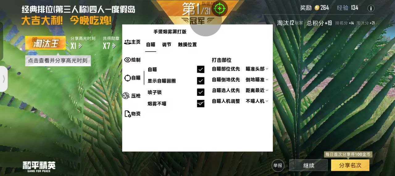 和平精英辅助【萝卜直装V1.0】人物透视 开镜开火自瞄 全枪无死角漏打 追踪扫车打鸟